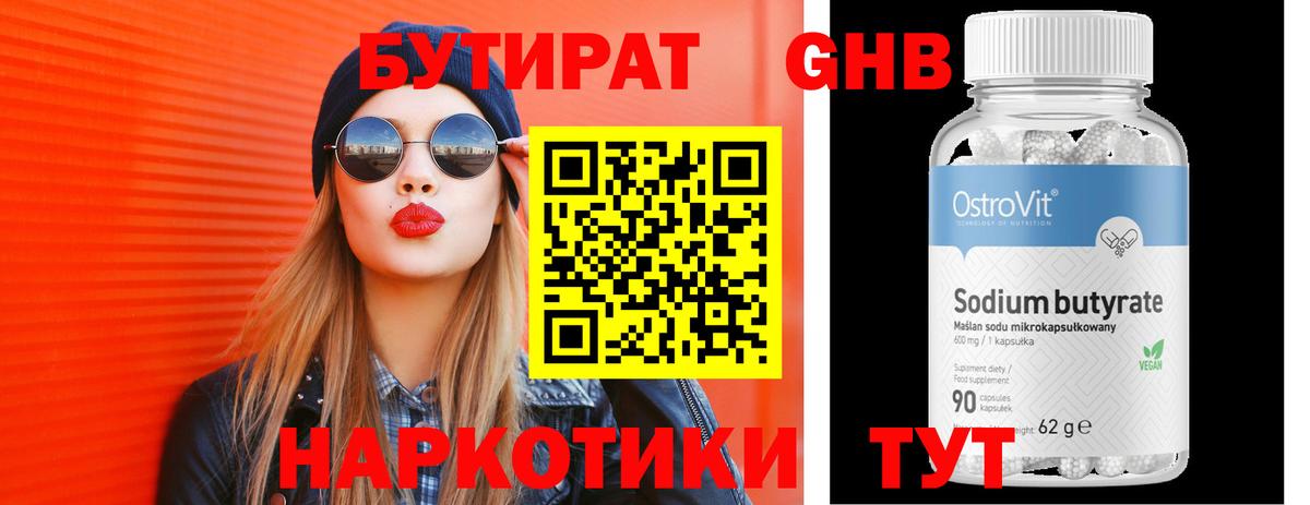 Родники  Бутират Butirat  БУТИРАТ  Вход с VPN 