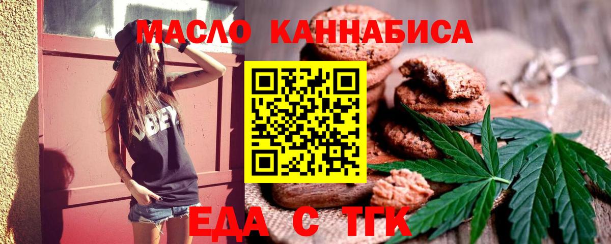 Родники  Печенье с ТГК конопля  Вход с VPN 