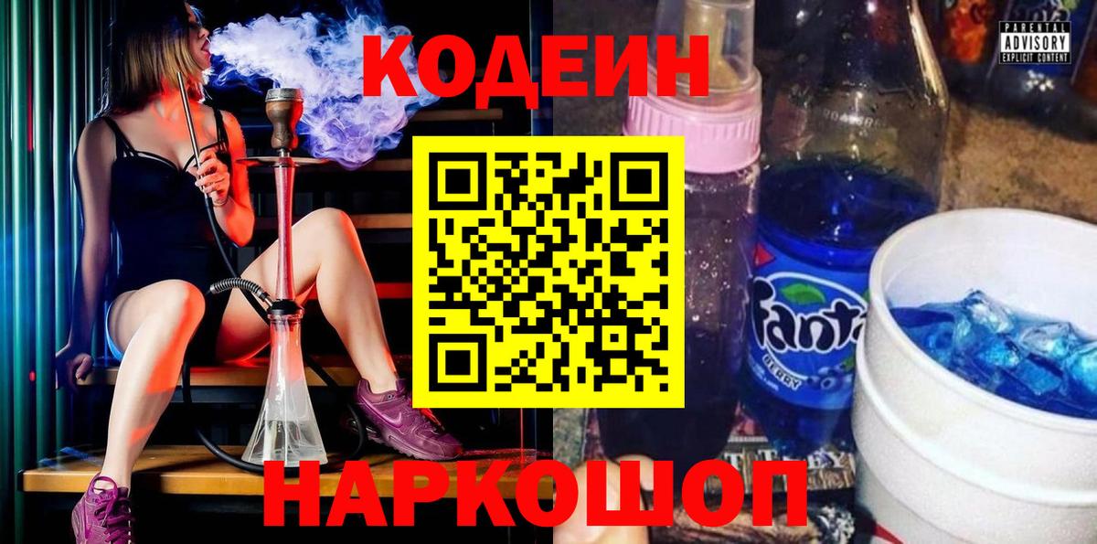 Кодеиновый сироп Lean напиток Lean (лин) Родники
