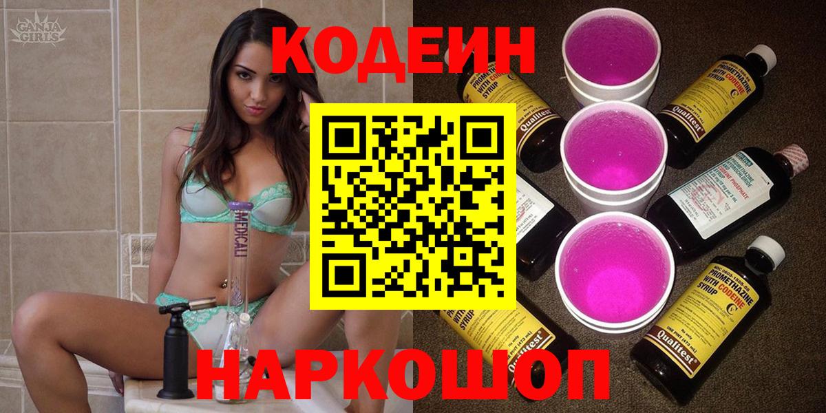Родники  Codein Purple Drank  Кодеин Purple Drank  Вход с VPN 