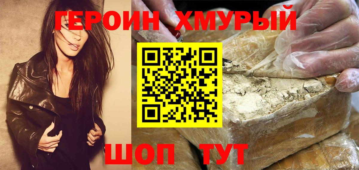 ГЕРОИН хмурый  Вход с VPN  Родники 