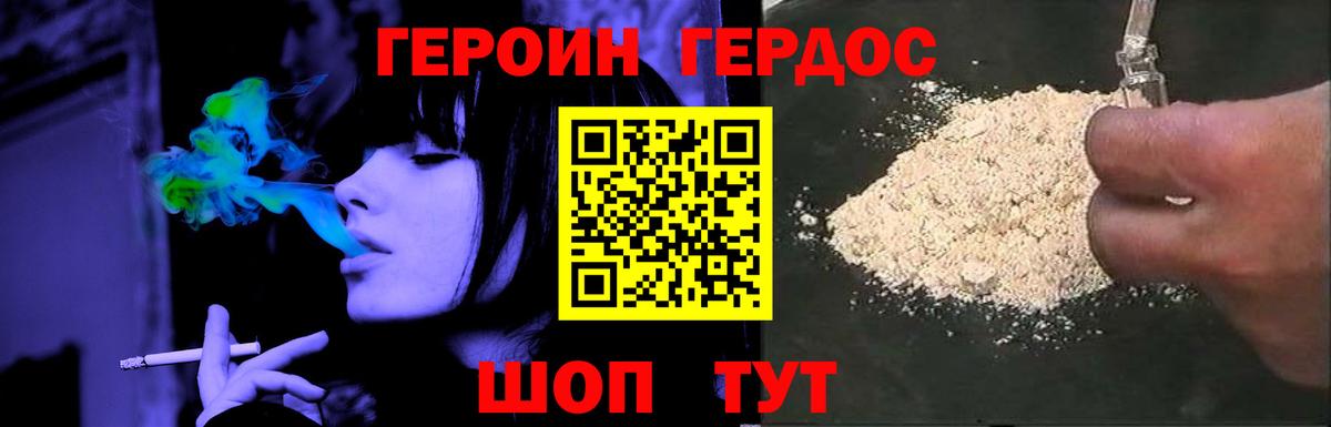 ГЕРОИН хмурый Родники