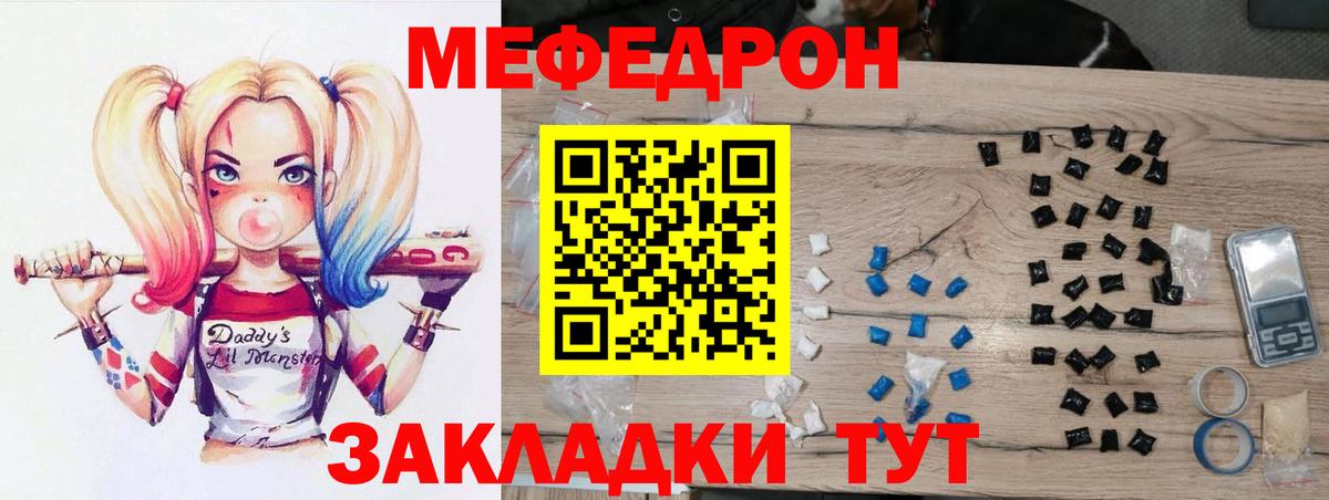 МЯУ-МЯУ кристаллы  Вход с VPN  МЕФ  Мефедрон mephedrone  Родники 